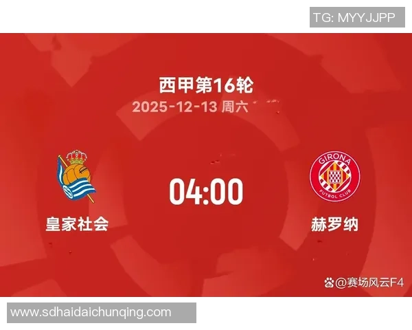 皇家社会主场迎战赫罗纳争夺西甲积分榜关键战役 皇家社会主场迎战赫罗纳争夺西甲积分榜关键战役