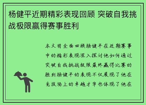 杨健平近期精彩表现回顾 突破自我挑战极限赢得赛事胜利
