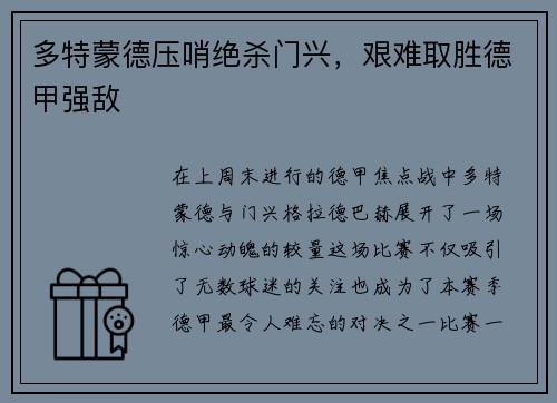 多特蒙德压哨绝杀门兴，艰难取胜德甲强敌